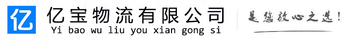 桦甸亿宝物流运输公司